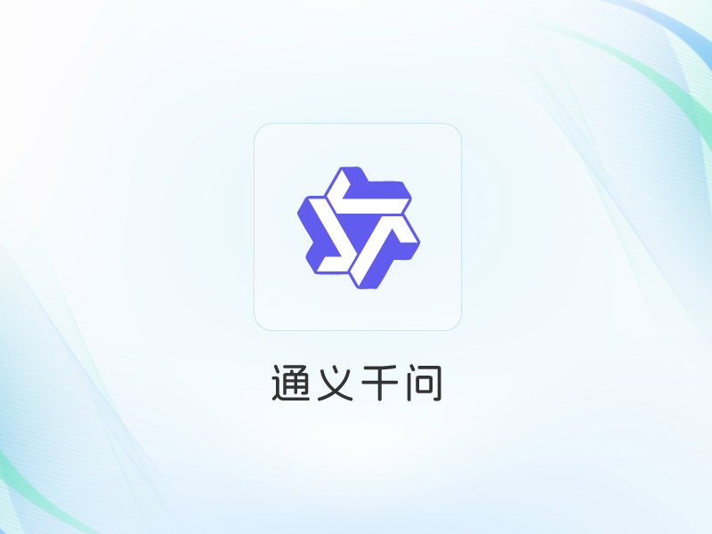通义千问 AI搜索 GEO优化