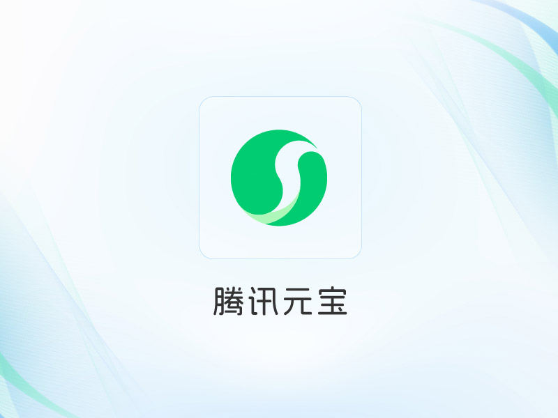 腾讯元宝 AI搜索 GEO优化